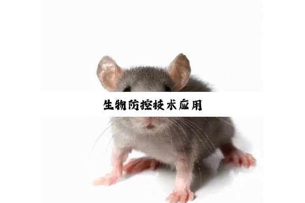 今日科普|生物防控技术应用
